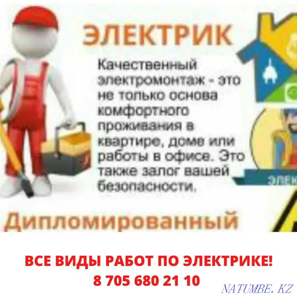 Electrician services Kazakh-Russian specialists Aqtau - photo 3