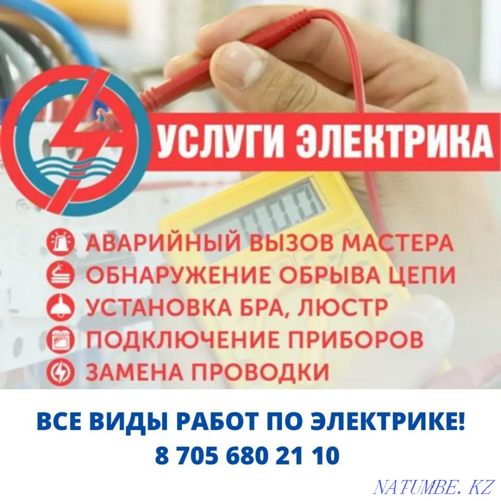 Electrician services Kazakh-Russian specialists Aqtau - photo 2