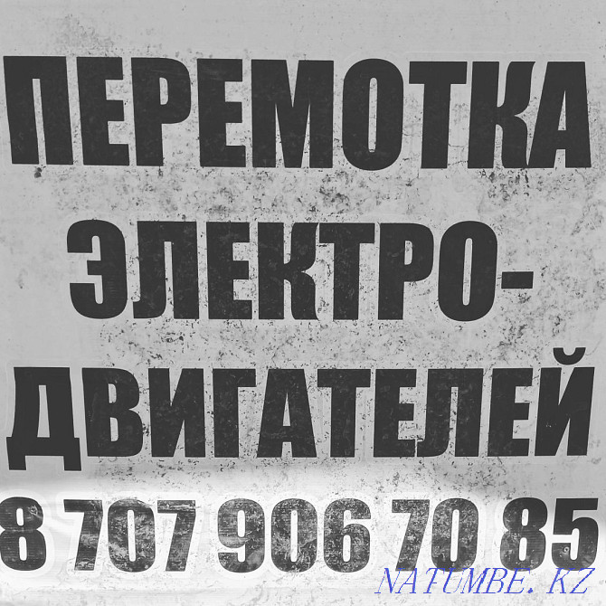Перемотка электродвинателей Караганда - изображение 1