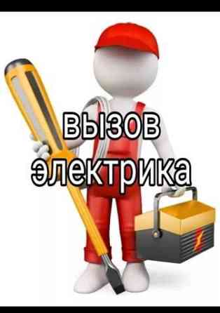 Услуга Электрика в Алматы Недорого круглосуточно Алматы