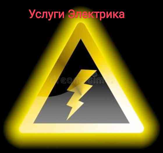 Услуги Электрика , Сантехника, Натяжные Потолки !!! Ust-Kamenogorsk