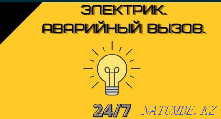 Электрик алматы круглосуточно Алматы - изображение 1