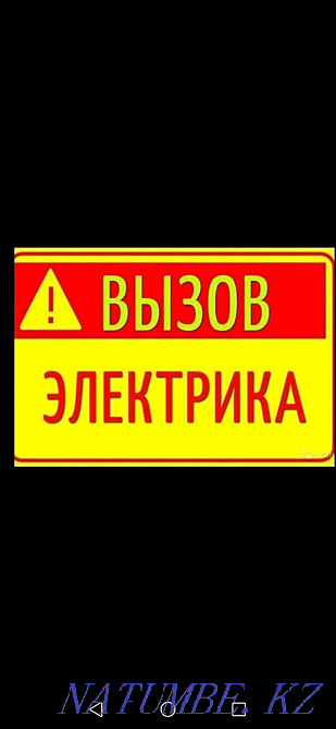 electrician, electrician, electrician Муткенова - photo 1