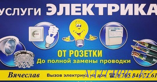 Electrician Services Taraz - photo 1