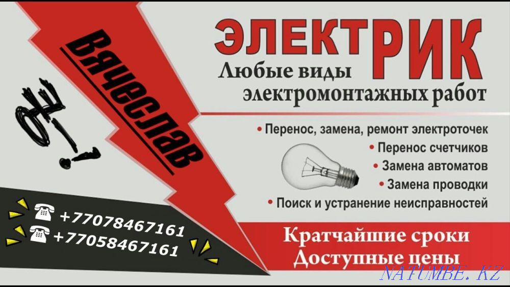 Electrician Services Taraz - photo 7