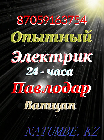 Хизматрасонии баландсифати электрикӣ шабонарӯзӣ. Корхои монтажи электр. Павлодар - photo 1