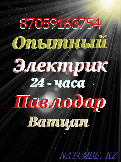 Тәулік бойы сапалы электр қызметтері. Электромонтажды жұмыс.  Павлодар  - изображение 1