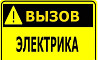 Жылдам электрик ж?не техникалы? бар ж?мысын Шымкент