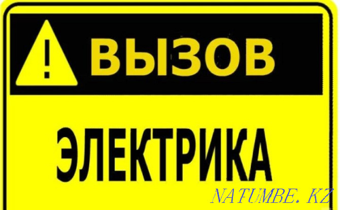 Жылдам электрик ж?не техникалы? бар ж?мысын Шымкент - изображение 1