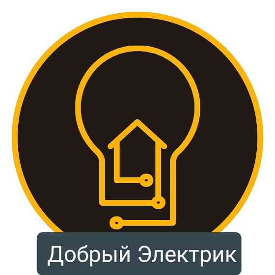Электрик по самым низким ценам,выезд бесплатно, круглосуточно Almaty