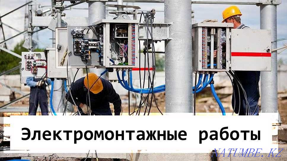 Электр монтажы (35 кВ дейінгі жұмыстардың барлық түрлері)  Павлодар  - изображение 1