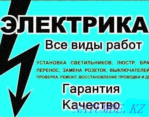 үйдегі электрик.. қызметтің барлық түрі  Ақтөбе  - изображение 1