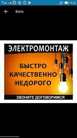 Электрик.ВСЕ РАЙОНЫ24/7.Выезд в любой район города.Профессионал.  Қарағанды