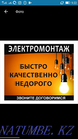 Электрик.ВСЕ РАЙОНЫ24/7.Выезд в любой район города.Профессионал. Караганда - изображение 1