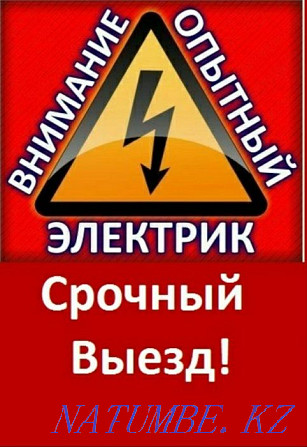 Электрик.ВСЕ РАЙОНЫ24/7.Выезд в любой район города.Профессионал. Караганда - изображение 4