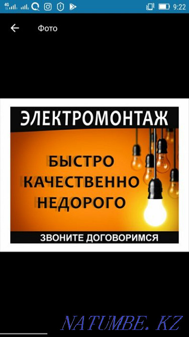 Электрик. БАРЛЫҚ АЙМАҚ 24/7. Қаланың кез келген аймағына шығу. Кәсіби.  Қарағанды - изображение 1