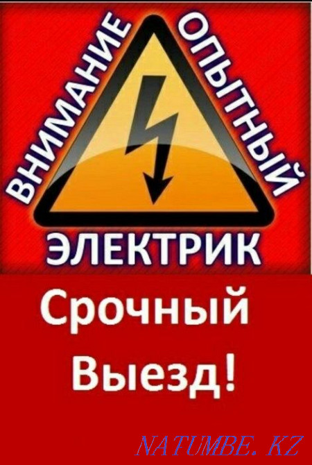 Электрик 24/7 БАРЛЫҚ АЙМАҚ.Бағалары төмен.Кәсіби.  Қарағанды - изображение 2