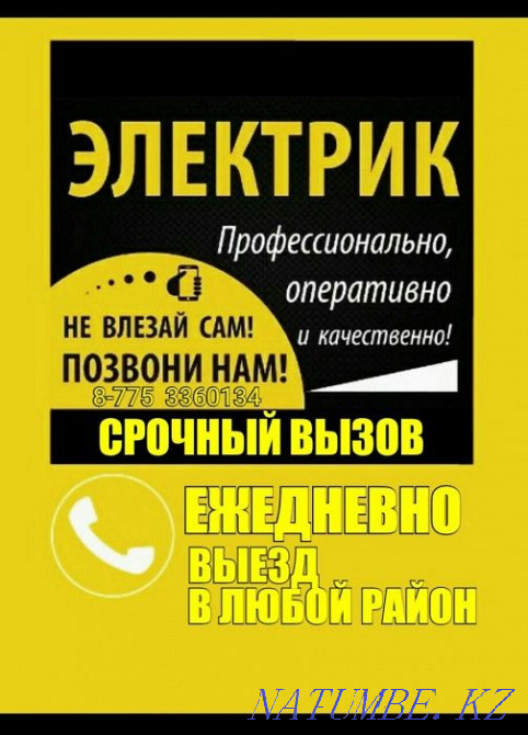 Электрик 24/7 БАРЛЫҚ АЙМАҚ.Бағалары төмен.Кәсіби.  Қарағанды - изображение 1
