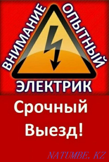 Электрик барлық облыстар.ШҰҒЫЛЫМ.Кәсіби.Кепілдік.Сапалы.  Қарағанды - изображение 3