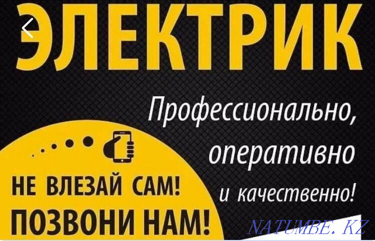 Опытный электрик гарантия качество Актау - изображение 1