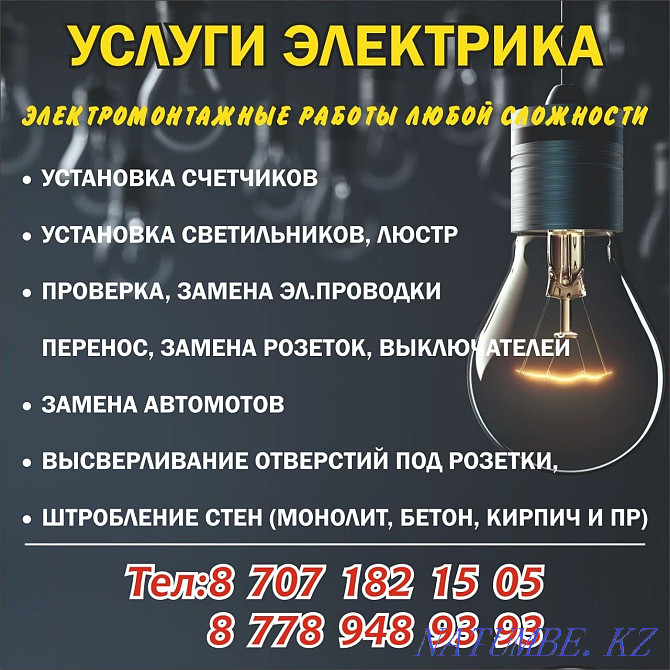Услуга Электрика 24/7 Алматы - изображение 4