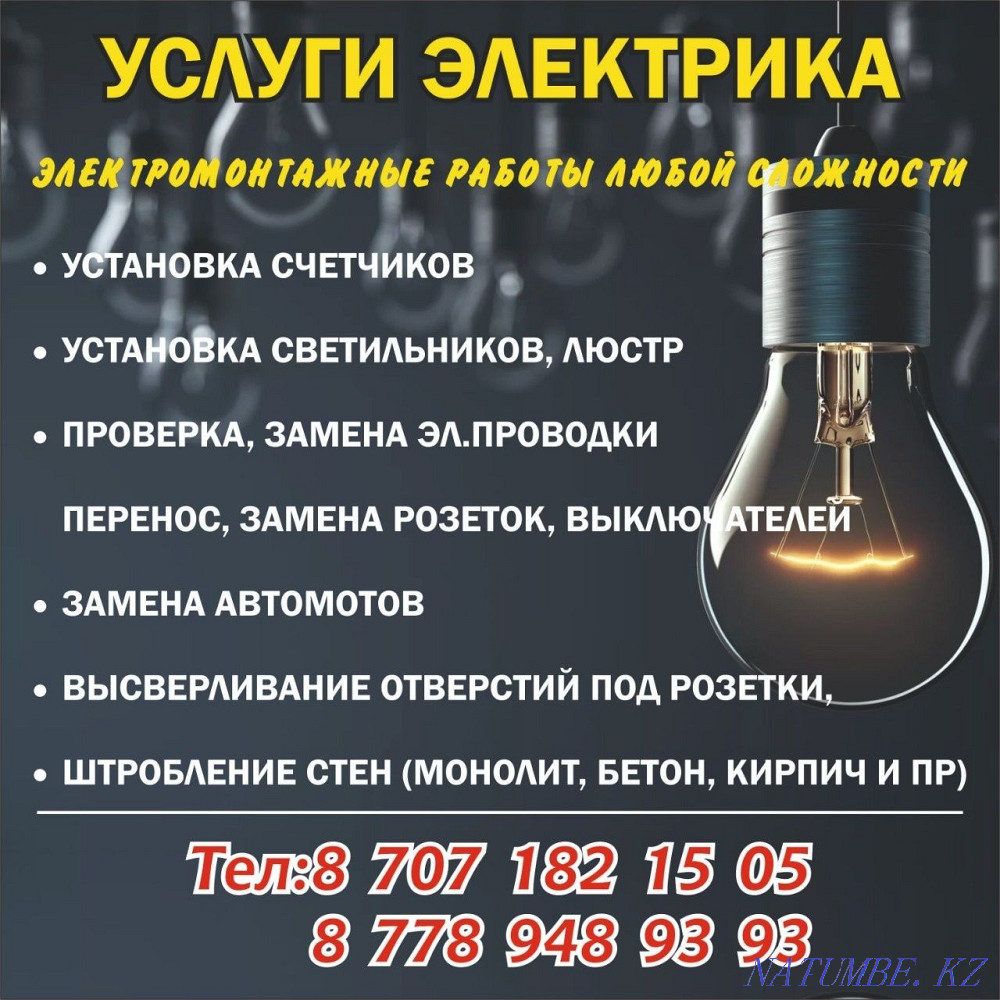 Услуга Электрика 24/7 Алматы - изображение 4