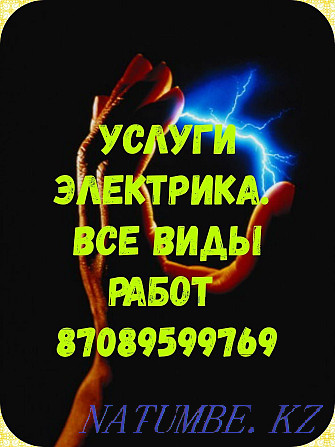 Electrician Services Karagandy - photo 1