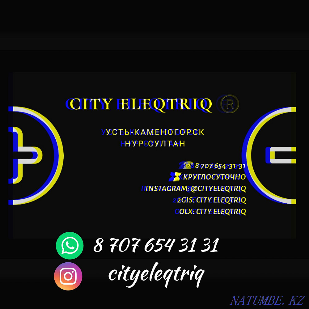 ҚАЛА электрик  Өскемен - изображение 1