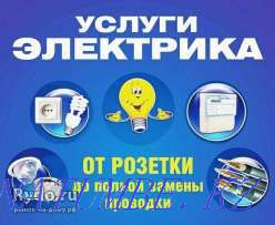 All about electrical Khromtau - photo 1