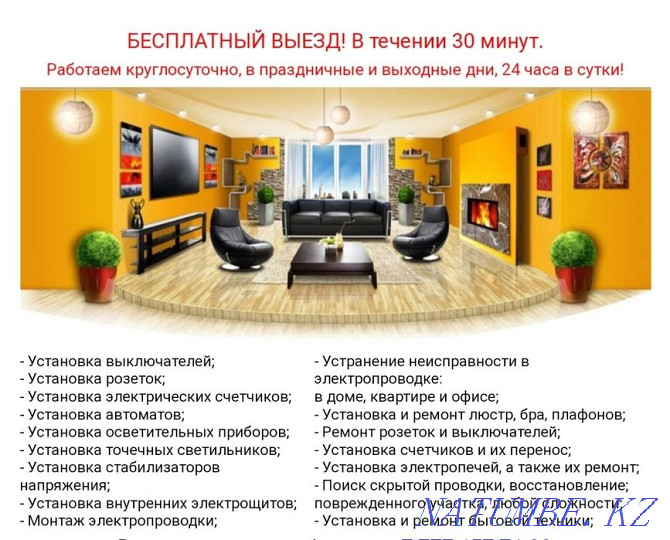 ELECTRICIAN ROUND THE CLOCK Almaty. Professional electrician services Almaty - photo 3