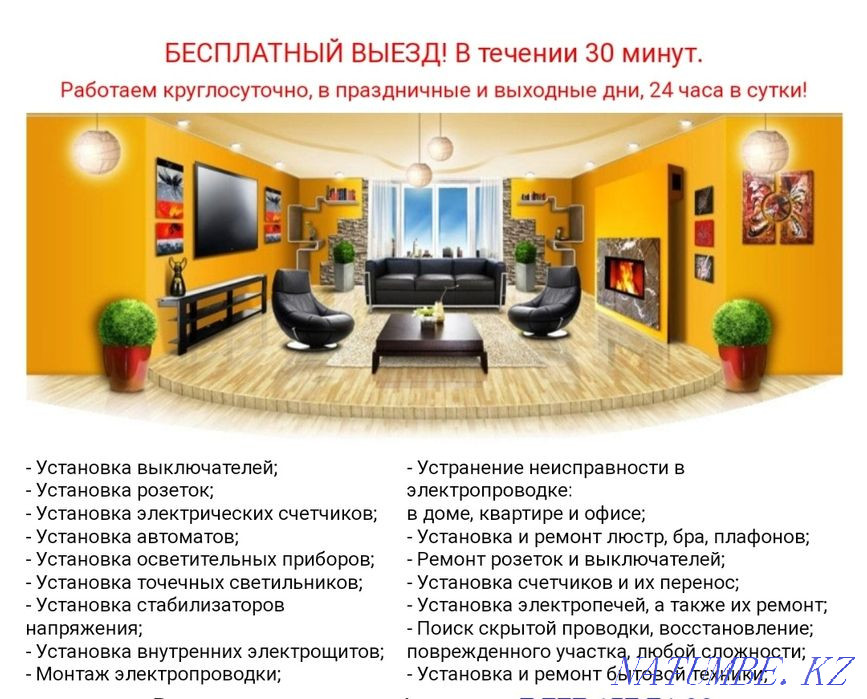 ELECTRICIAN ROUND THE CLOCK Almaty. Professional electrician services Almaty - photo 3