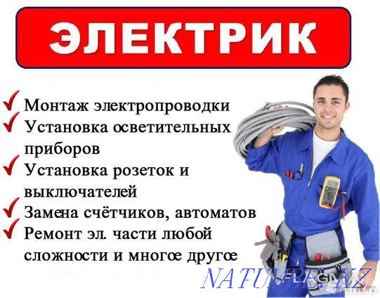 Electrician services. Aqtobe - photo 1