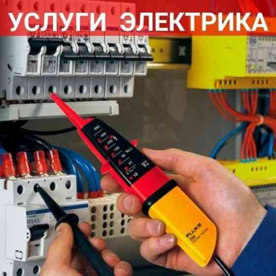 Услуги электрика электромонтаж установка ремонт люстр, электроплиты. Астана