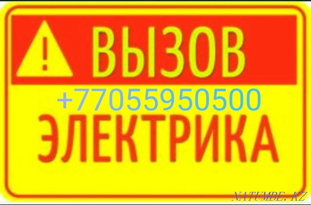 ELECTRICIANS! STEPNOGORSK! All kinds of services! Guarantee! Evgeniy Stepnogorskoye - photo 1