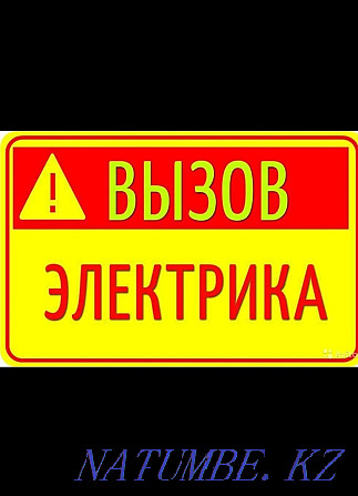 Электрик ШЫМКЕНТ арзан 24/7 Шымкент - изображение 1