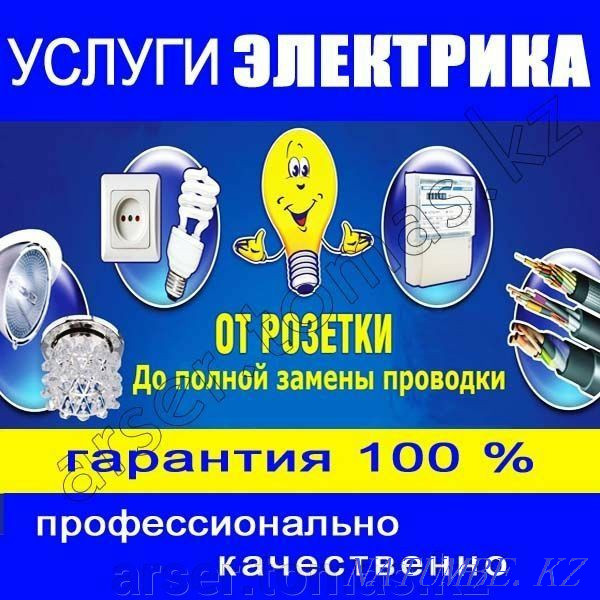 Услуги электрика, сантехника Сатпаев - изображение 2