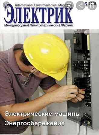 Электрик кругласуточно Almaty
