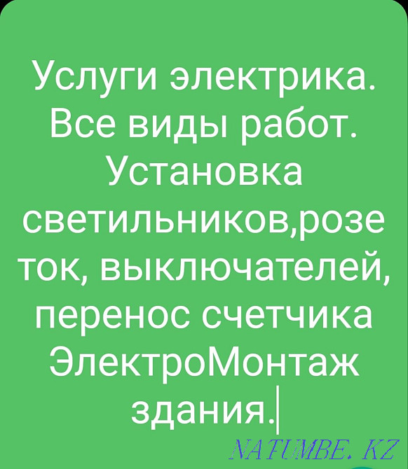 Электрик қызметтері  - изображение 1