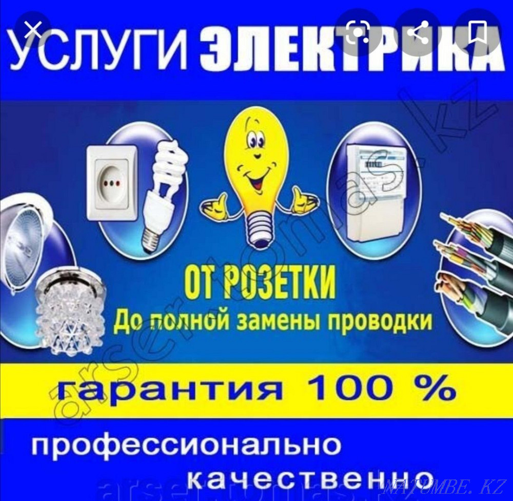Картинки услуги электрика для рекламы