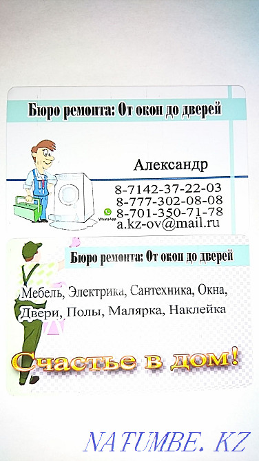 Electrician Kostanay - photo 1