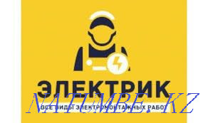 Кәсіби электрик  - изображение 1