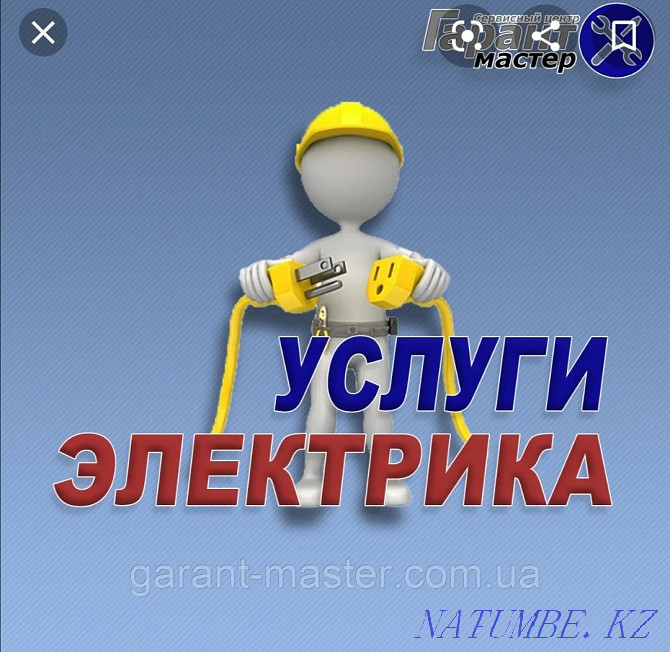 Competent electricians of Almaty, we do the work, QUALITATIVELY QUICKLY COMPETENTLY Almaty - photo 1