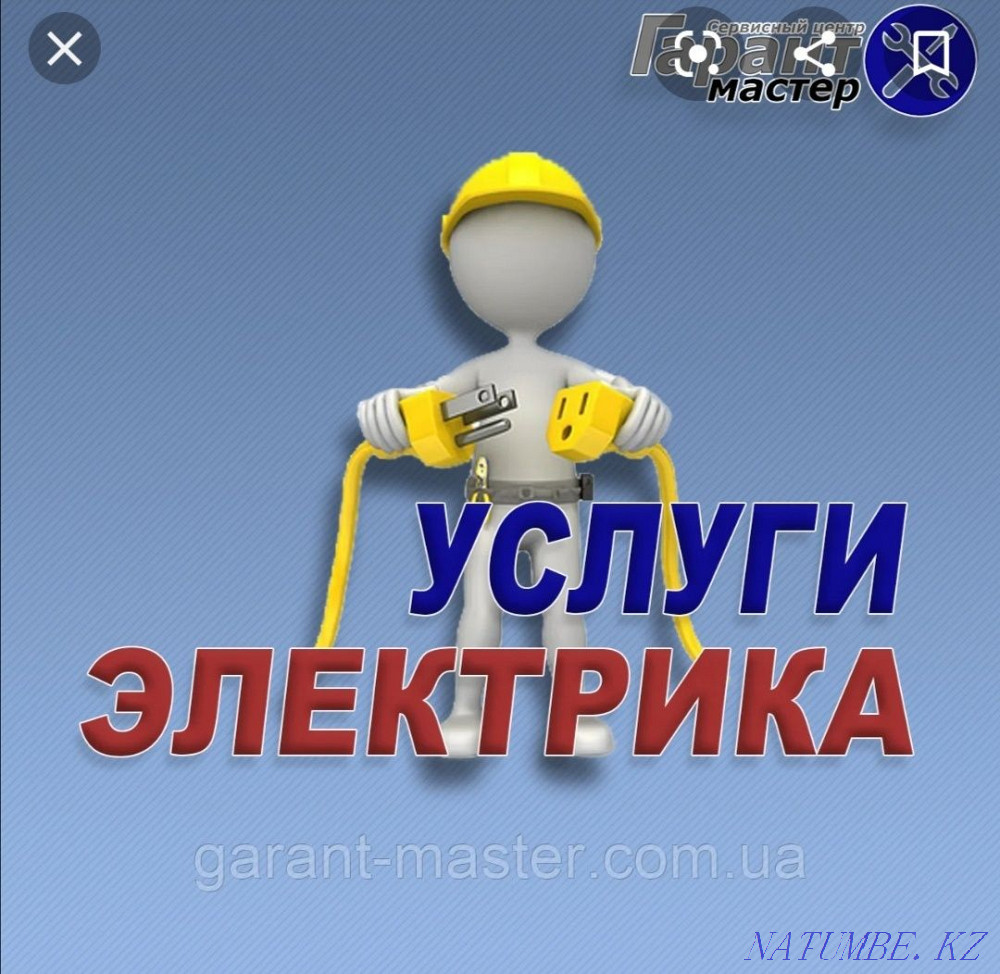 Грамотные электрики Алматы, делаем работу, КАЧЕСТВЕННО БЫСТРО ГРАМОТНО Алматы - изображение 1