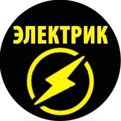 Срочный вызов Электрика в Алматы Недорого Вызов бесплатно Almaty