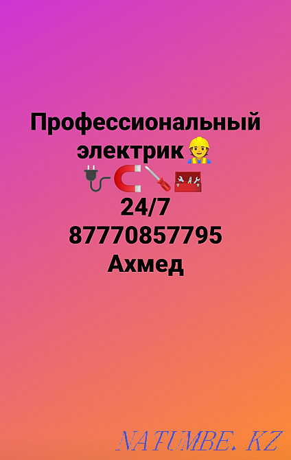 Электрик автоматты бра тәулік бойы 24/7 орнату сызба люстра карниз  Атырау - изображение 3