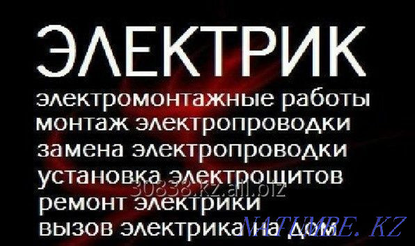 Электрик қызметтері  Қостанай  - изображение 1