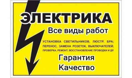 Электрик 24/7 Ust-Kamenogorsk