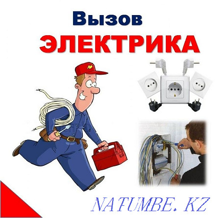 Electrician Almaty Inexpensive with a discount Almaty - photo 1
