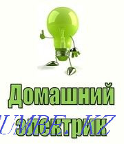 Electrician around the clock Petropavlovsk - photo 2