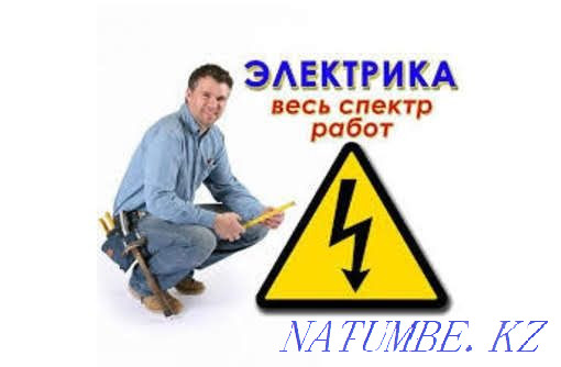 An electrician. Any complexity and volume. Ust-Kamenogorsk - photo 1